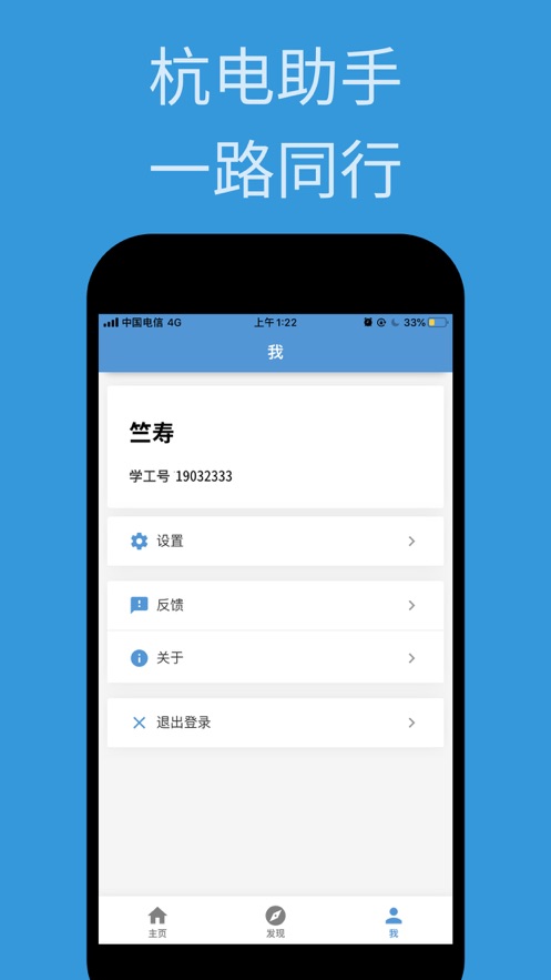 杭电助手