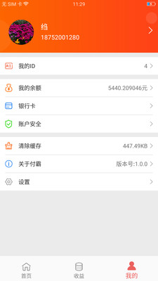 付霸合伙人  v1.0.6.2图4