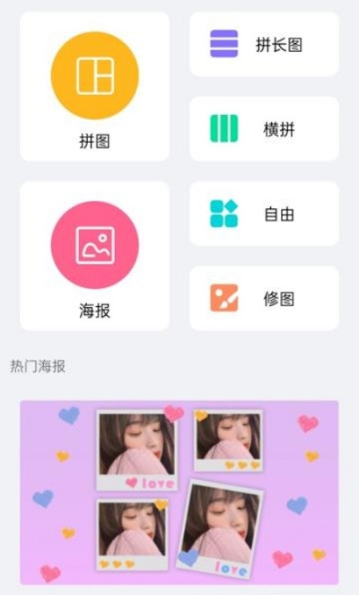 图片拼接美化大师  v1.01图4