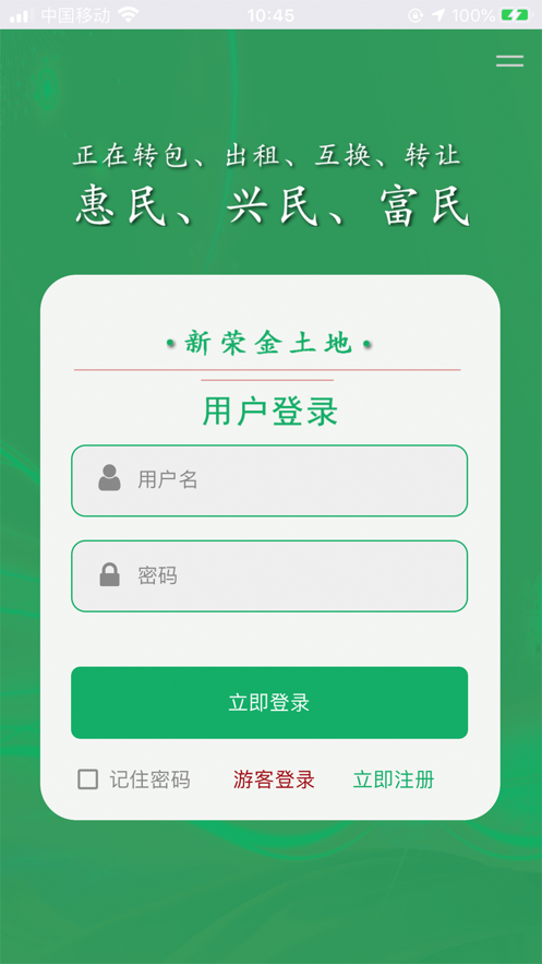 新荣金土地  v1.3.1图1