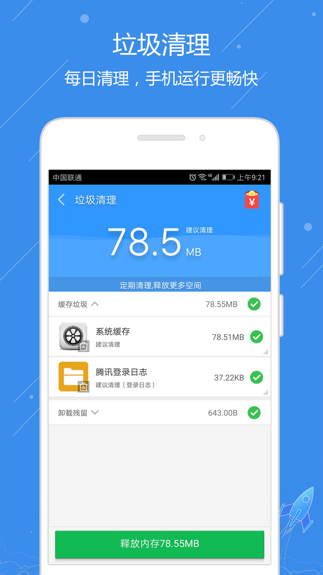 安卓手机助理  v2.06.10.02图3