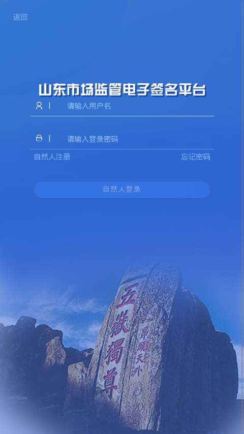 山东省市场监管全程电子化  v1.2.14图3