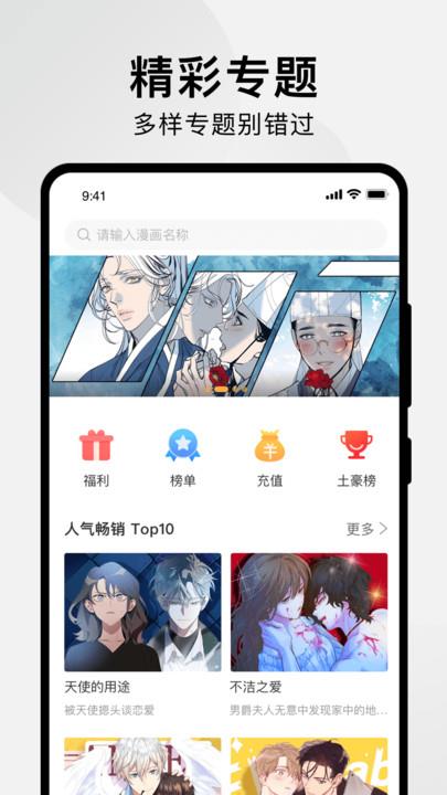 狸番漫画破解版  v2.1.0图1