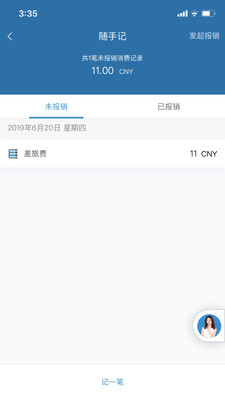 在途商旅  v2.2.2图1