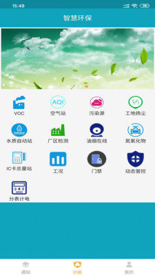 汇意环保监测  v1.0.2图1