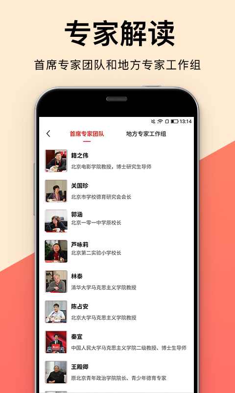 人民德育  v1.2.4图3