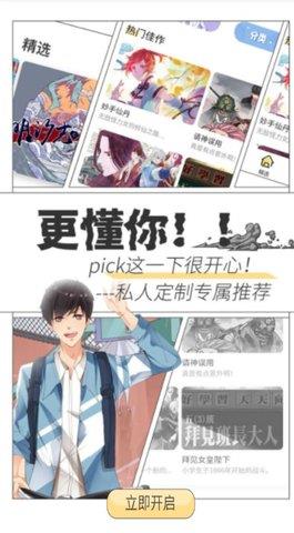 宜搜漫画官网版