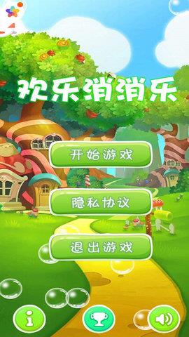 欢乐消消乐  v1.0图1