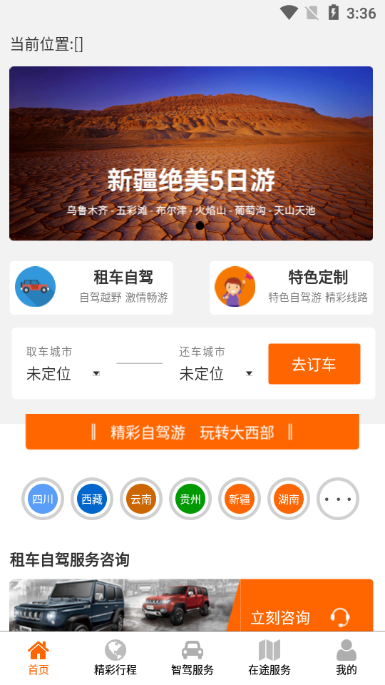 西行智驾  v1.2.7图1