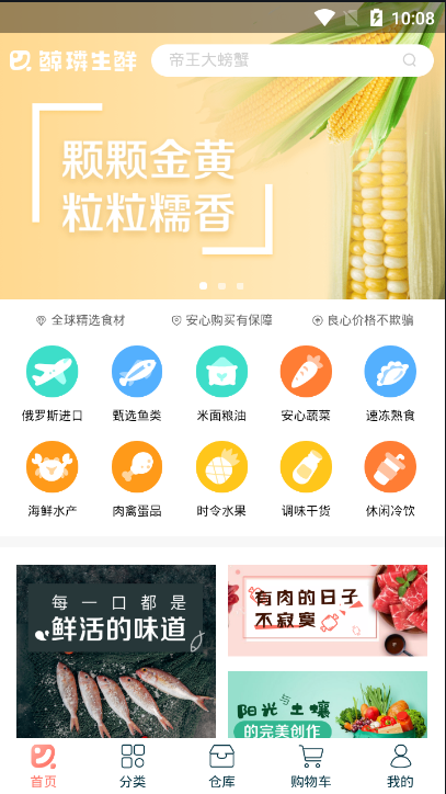 鲸璘生鲜  v1.1.7图2