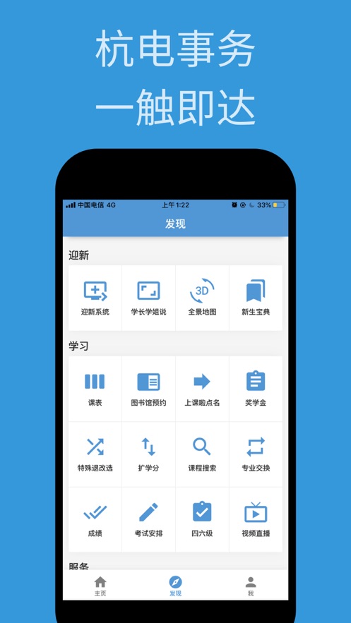 杭电助手  v0.0.2图1