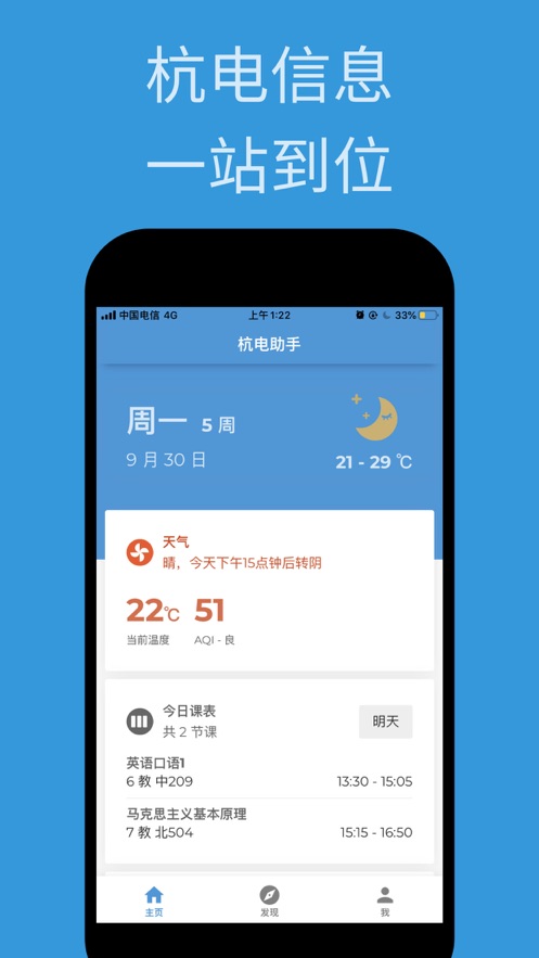 杭电助手  v0.0.2图4