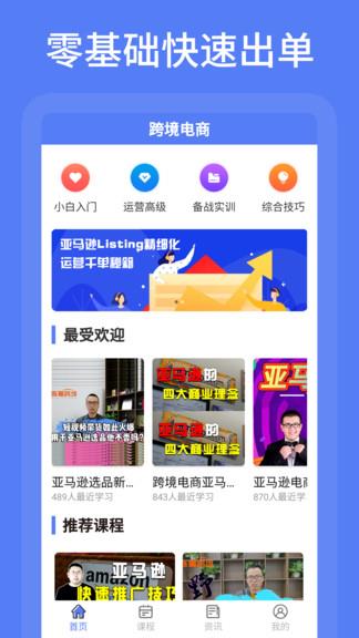 亚马逊跨境电商教学视频  v1.1.0图1