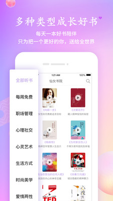 仙女集  v1.1.0图1