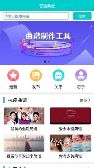 苍强曲谱网  v1.3.1图2