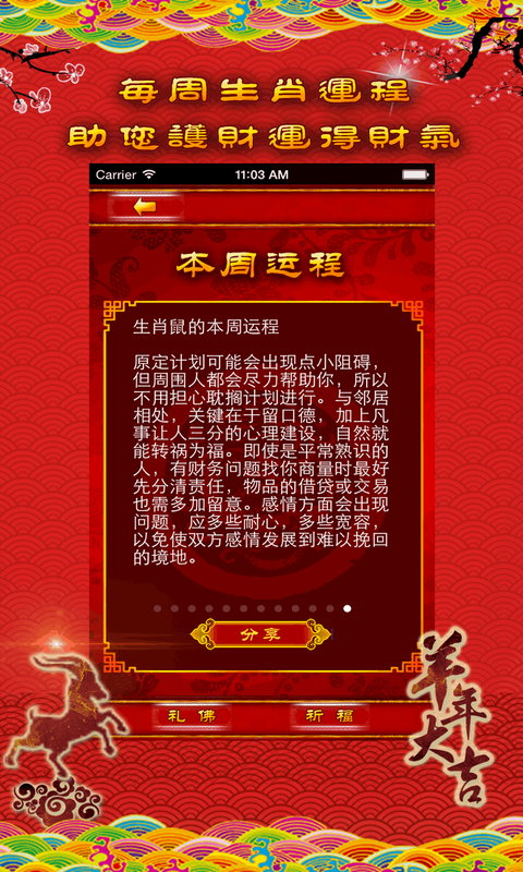 请财神  v2.1.0图3