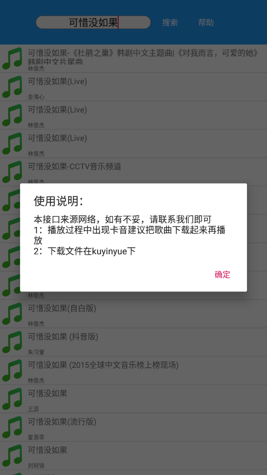 全网酷音乐  v1.0图1