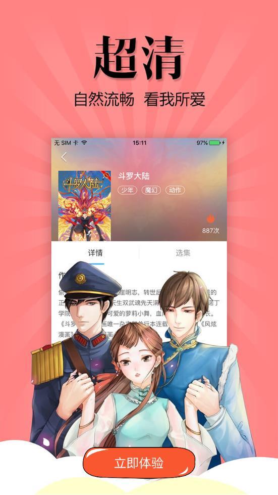 漫友八八破解版  v1.0图1