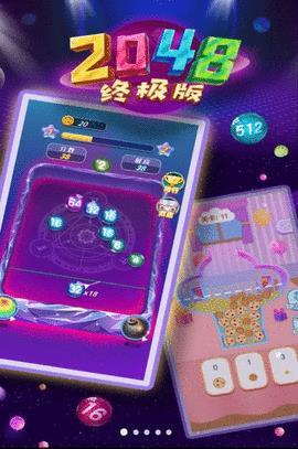 2048终极版  v1.0图3