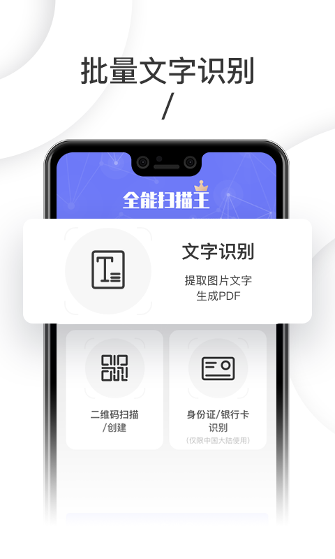 全能扫描王免费  v1.0图4