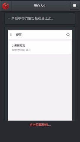 无心人生  v1.0.0图3