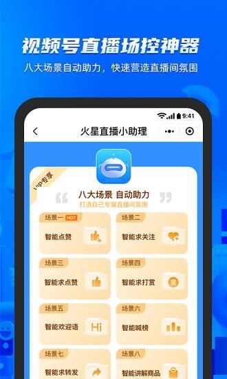 火星小助理最新版  v1.3.1图1