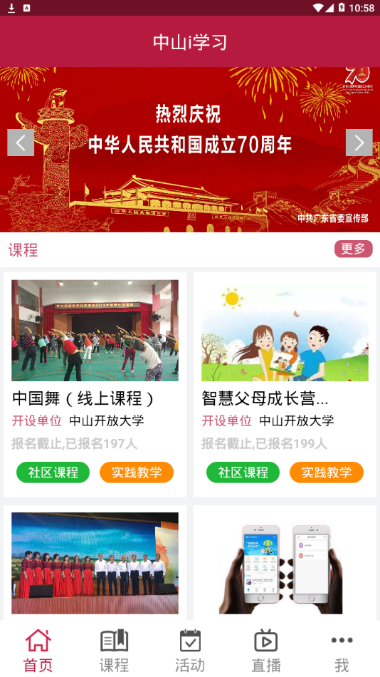 中山i学习  v01.09.0004图2