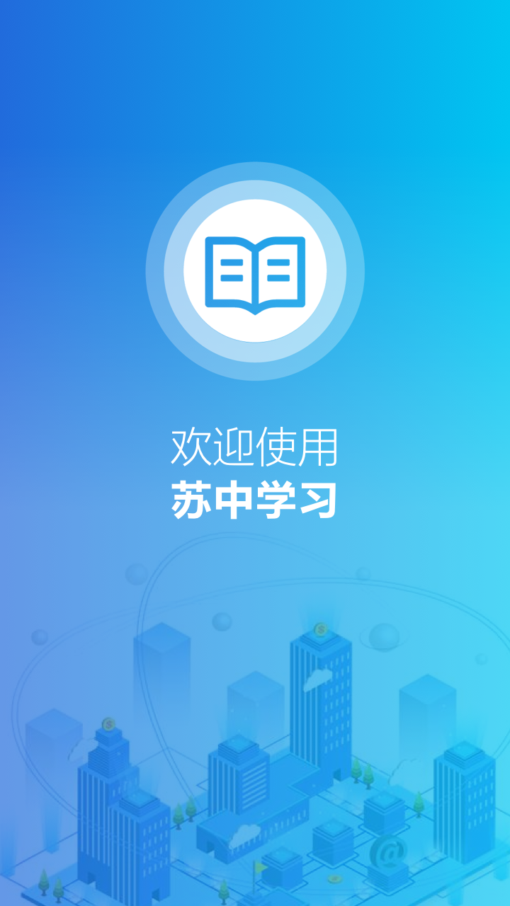 苏中学习  v1.7.7图1