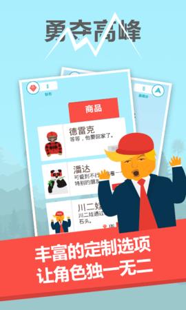 勇夺高峰  v4.0图1