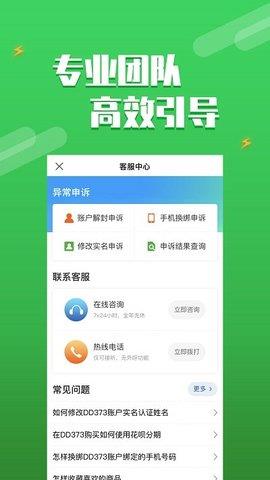 DD373交易平台  v2.1.8图2