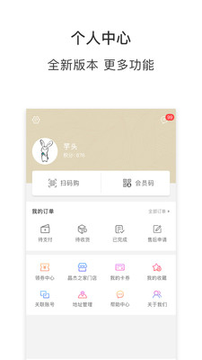 晶杰之家  v2.3.5图2