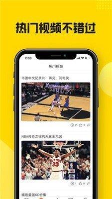 黑白体育NBA直播v3.3.40  v1.0图3