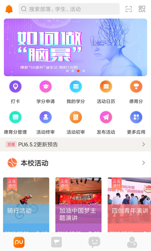 PU口袋校园  v6.9.82图1