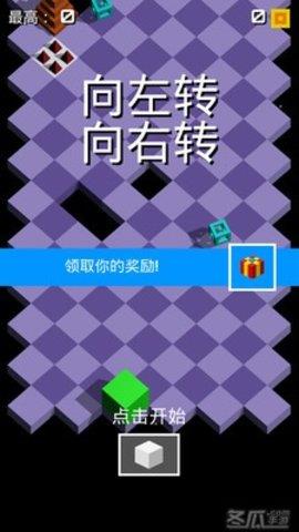 向左转向右转  v1.0.7图3