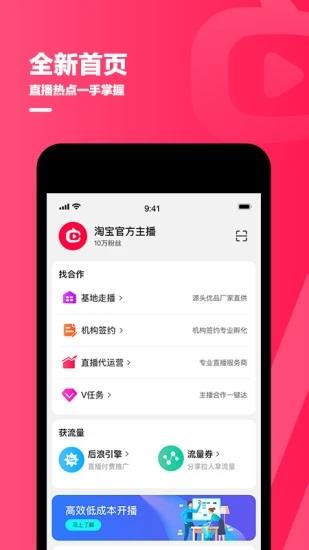 淘宝直播主播专用客户端(淘宝主播)  v4.20.4图4