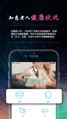 安康通  v2.2.2图3