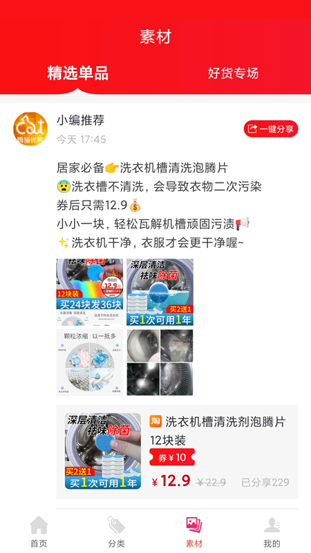 嗨猫优购  v1.8.10图3