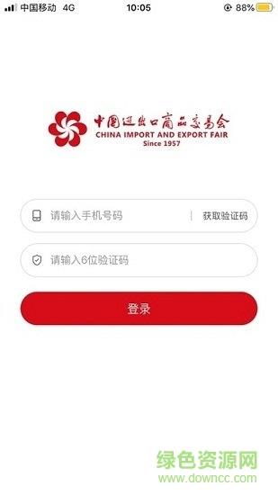 广交会展商直播间主播版  v4.3.0图1