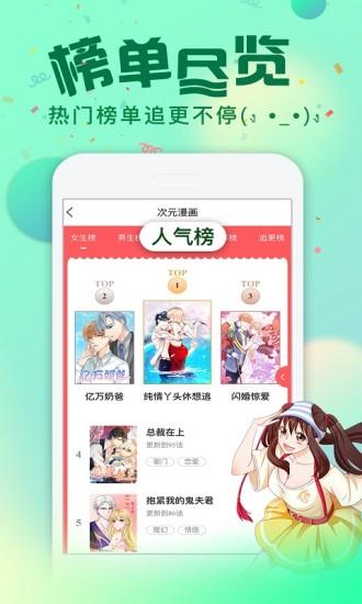 次元漫画会员vip破解版  v1.0.41图2