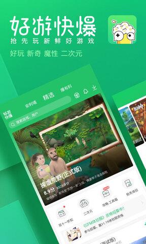 好游快爆官方版  v1.5.6.408图1