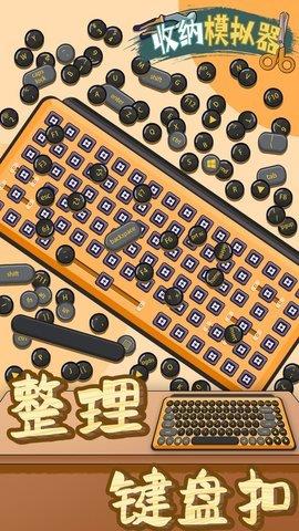 收纳模拟器  v1.0图3