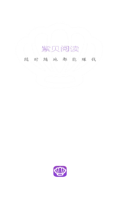 紫贝网  v1.0图2