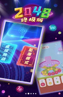 2048终极版