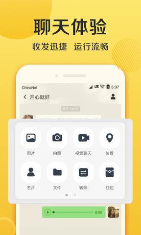 连信新版本  v5.0.12.3图1