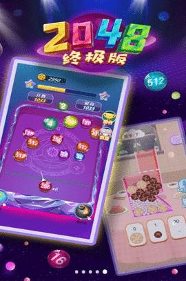 2048终极版  v1.0图2