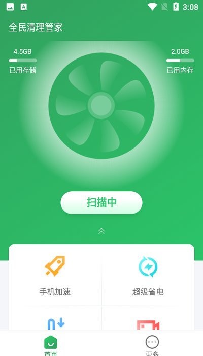 全民清理管家  v1.0.0图2