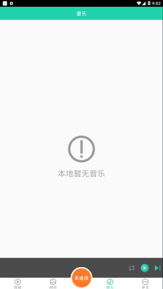 屏幕投影助手  v7.3图2