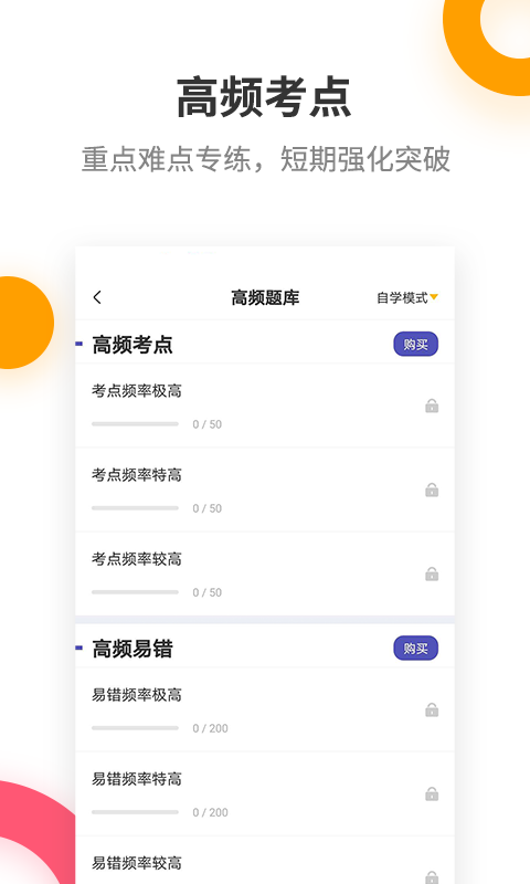 健康管理师考试提分王  v2.6.3图4