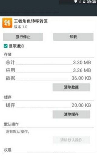 王者角色转移转区  v1.0图2