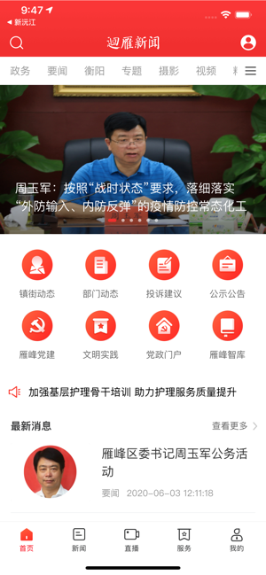 迴雁新闻  v2.0.1图1